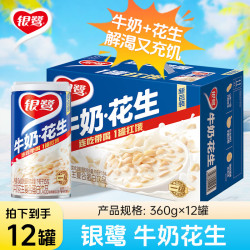 银鹭 花生牛奶  360g*12罐 花生味 360g