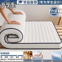 浪莎 大学生住校必备用品床垫宿舍专用单人防潮床褥垫租房家用软垫