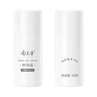 郁美净 2瓶装！郁美净保湿补水鲜奶霜