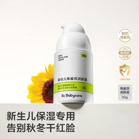babycare 婴幼儿角鲨烷润肤霜 50g