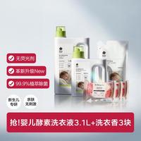 babycare 酵素洗衣液去奶渍宝宝儿童洗衣液