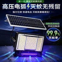 惠普 申城太阳能户外灯2026新款家用农村照明灯庭院灯灭蚊灯路灯
