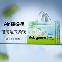 babycare Air轻松裤尿不湿轻薄柔软拉拉裤L-4XL
