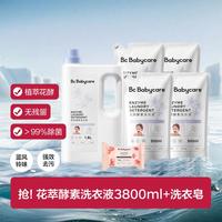 babycare 花萃酵素宝宝婴幼儿洗衣液儿童专用去渍除菌洗衣液