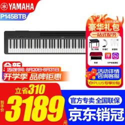 YAMAHA 新款P145BTB电子钢琴蓝牙款P48升级初学88键重锤专业成人键盘便携 新款P145BTB主机+原装单踏+标配