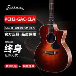 Eastman 伊斯特曼（EASTMAN）PCH2民谣吉他PCH1初学者吉他PCH3亮光进阶吉他PCHTG-36寸儿童吉他 PCH2-GAC 40寸玫瑰木复古色