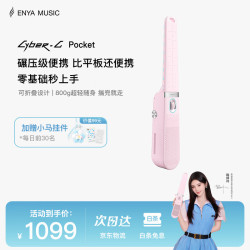 恩雅音乐 CyberG Pocket 无弦吉他 可折叠 便携款
