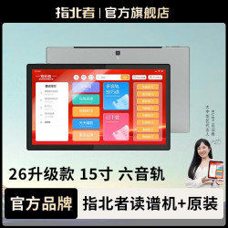 指北者 官方旗舰店XP500ProMax读谱机15寸电吹管专用乐器伴奏智能动态谱 XP500Pro Max 15寸 6音轨读谱机
