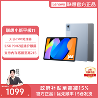 联想 小新平板11 AI智能安卓学习大屏娱乐可选插卡平板电脑
