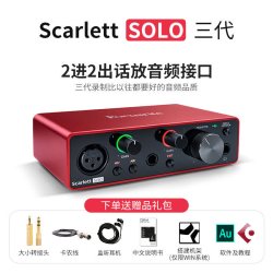 Focusrite 福克斯特 solo3/2i2/4i4三代四代声卡专业录音有声书配音话筒套装 SOLO 3代官方标配