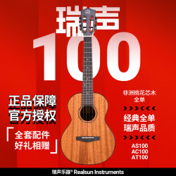 Realsun 瑞声（REALSUN）瑞声尤克里里桃花芯全单AS/AC/AT100初学进阶指弹弹唱乐器 26英寸AT100