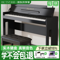 Betsy 电钢琴重锤88键考级成人初学者智能立式电子钢琴B303木纹黑+琴凳 进阶级-B303重锤-木纹黑