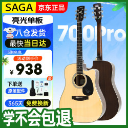 萨伽吉他 萨伽（SAGA）吉他SF700CPro亮光款41英寸初学入门学生萨迦民谣乐器 学不会包退