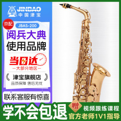 津宝 中音萨克斯乐器JBAS-200专业演奏考级萨克斯初学者管乐器大全