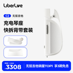 LiberLive C2 无弦吉他智能电吉他自动挡弹唱初学者吉他礼物乐器 无垠白+背带（白）+充电琴座