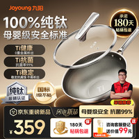 九阳 炒锅健康纯钛0涂层不粘锅家用炒菜锅磁炉燃气灶32cm
