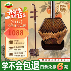 虎丘 牌 二胡乐器HQ-5117红木入门儿童通用苏州二胡厂家直销