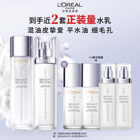 巴黎欧莱雅 臻曜晶透护肤套装 (轻酸焕亮精华水130ml+细肤焕亮乳液110ml)