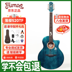 Trumon新一代 楚门吉他落樱 单板民谣 520TF -BU 深海蓝 41寸缺角款 Sakura520TF-BU 蓝色 原声款面单
