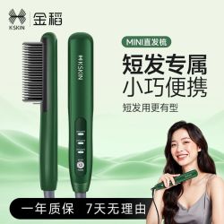 K·SKIN 直发梳神器不伤发直卷两用家用高颅顶蓬松头发便携直板夹