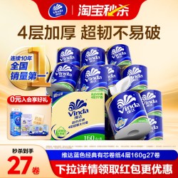 维达 蓝色经典系列 有芯卷纸