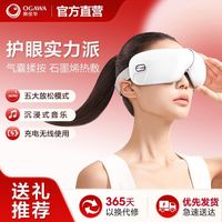 百亿补贴：奥佳华 眼部按摩器可折叠缓解眼疲劳护眼仪气压热敷智能充电款2513