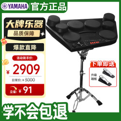YAMAHA DD75便携式雅马哈电子鼓架子鼓成人数码打击板电鼓+升级踏板礼包