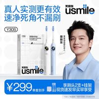 百亿补贴：usmile 电动牙刷Y10PROMAX智能牙菌斑提醒缓震