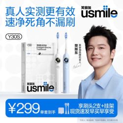 usmile 电动牙刷Y10PROMAX智能牙菌斑提醒缓震