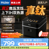 海尔 电饭煲家用电饭锅高纯度钛0涂层内胆不粘锅IH加热球釜4升多功能微压锅智能饭煲1-8人 4L