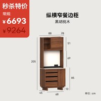 续写家具福利款｜纵横窄餐边柜北美黑胡桃木中古一体靠墙储物柜