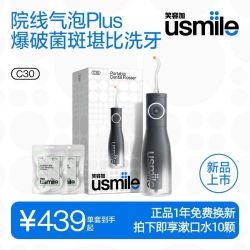usmile 冲牙器C30便携水牙线进阶升级正畸配漱口水开学好礼