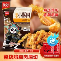 移动端：美好 小酥肉 1kg