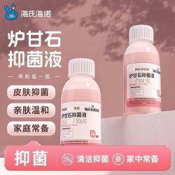 海氏海诺 炉甘石抑菌液婴幼儿皮肤抑菌清洁护理外用低敏正品配棉签