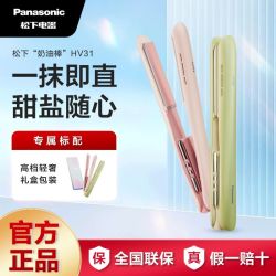 Panasonic 奶油棒卷发两用拉直短发造型负离子不伤发直板卷发棒定型HV31