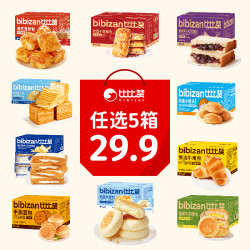 比比赞 任选5箱面包组合开学季手动添加早餐解馋充饥零食糕点SW
