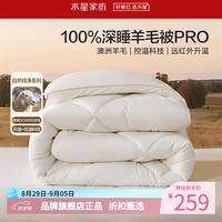 水星家纺 A类澳洲100%绵羊毛四季被芯防钻毛春秋羊毛被子 暖芯深睡澳洲羊毛四季被150*210cm