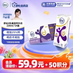 舒化 高钙型 无乳糖牛奶 220ml*24盒