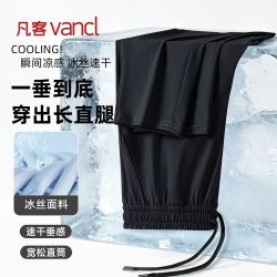 凡客诚品 男薄款宽松速干运动裤夏季冰丝长裤男弹力直筒弹力休闲裤