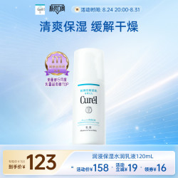 珂润 Curel 珂润 润浸保湿柔和乳液