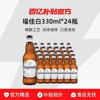 Hoegaarden/福佳白啤330ML*24瓶整箱国产比利时小麦风味聚会畅饮