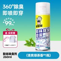 移动端：老管家 鞋子除臭喷雾 果香型 3瓶装