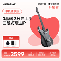 AEROBAND 空气乐队智能自学吉他自动挡无痛电子无弦吉他初学者入门手自一体 单机纯享版（星耀黑） 官方旗舰正品 | 全国四仓配送
