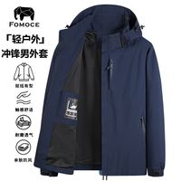 百亿补贴：法曼斯 FOMOCE春秋季男士外套时尚百搭休闲夹克防风防水风衣薄款大码男装