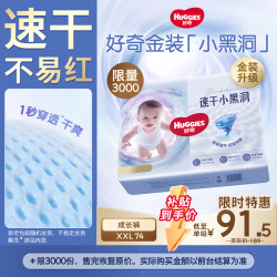 好奇 金装系列 拉拉裤 XXL37片*2包