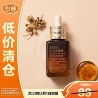 雅诗兰黛 小棕瓶修护系列 特润修护肌活精华露 第七代 15ml