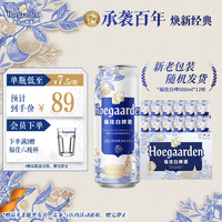 福佳 比利时风味白啤酒 500ml*12听