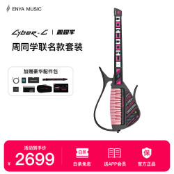 恩雅音乐 enya恩雅赛博吉他自动挡无弦吉他智能伴奏弹唱CyberG周同学