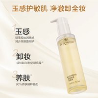 1号会员店 臻萃玉感卸妆油 120ml*2