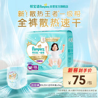 帮宝适 一级帮 拉拉裤 XXL25
